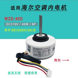 Moteur de climatiseur Haier WZD-40D DC, moteur de ventilateur interne pour unité murale 001040410A B - Product Image 3