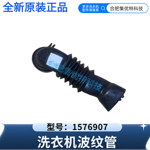 Manguera corrugada para lavadora Stol 1576907, pieza de goma para modelos Hisense - Product Image 3