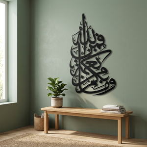Calligraphie islamique, art mural en métal, forme irrégulière noire, décoration de la maison, design minimaliste moderne, décoration artisanale - Product Image 4