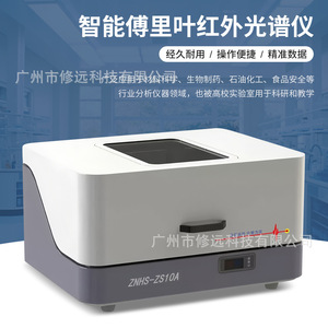 Espectrómetro infrarrojo por transformada de Fourier Zhongneng Znhs-Zs10a, analizador de laboratorio para uso petroquímico y biofarmacéutico - Product Image 4