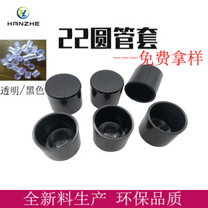 Hanzhe Round Pvc Pipe Sleeve 22mm Transparent Black Durable For <b>Table</b> Chair Legs Steel Pipe End Cap - Product Image 3