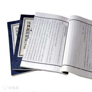Professioneller Genealogie-Bearbeitungs- und Druckservice - Traditionelle chinesische Genealogie - Product Image 1