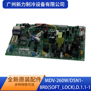 Guangzhou Xinli Refrigeration Equipment Co Ltd Placa de Control Exterior MDV-260WDSN1-8R0 Soft Lock, Piezas para Aire Acondicionado Comercial - Product Image 5
