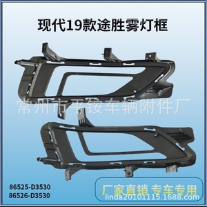 กรอบไฟตัดหมอกฮุนได ทูซอน 86513 D3000 86514 D3000 พลาสติก ABS ด้านคนขับ ซ้าย ด้านผู้โดยสาร ขวา - Product Image 4