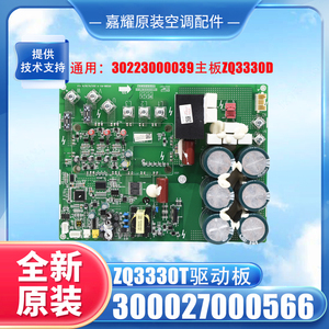 Placa base eléctrica Gree ZQ330T 300027000566 para piezas de aire acondicionado multi-split GMV de uso comercial, metálica - Product Image 5