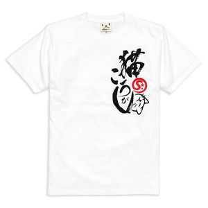 Camiseta con diseño de gato japonés, manga corta, para hombre y mujer, diseño de cervecería de sake - Product Image 1