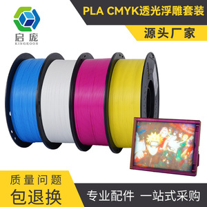 Qi Pang 3D Printer Accessories <b>PLA</b> CMYK Translucent Relief Kit XP240705 Embossed Consumable Backlight - Product Image 3