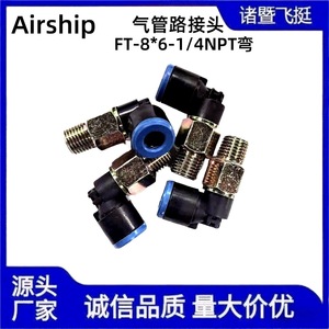 Gas Line <b>Quick</b> Connect Elbow Fitting 8mm 1/4NPT Right Angle For Automobiles Plastic Fuel <b>Connector</b> - Product Image 4