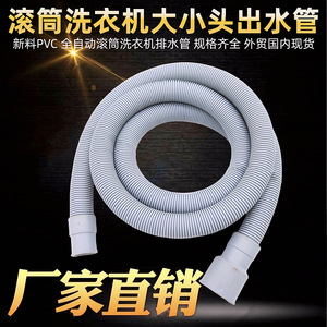 Manguera de Desagüe para Lavadora, 1.5M 2M 3M, PVC, Fácil Instalación, Universal, Tubería de Salida de Agua para Lavadoras de Carga Frontal - Product Image 4