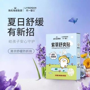 Patchs apaisants à l'herbe violette Haishi Hainuo pour nourrissons et jeunes enfants : Ces patchs soulagent les démangeaisons causées par les piqûres de moustiques et - Product Image 1