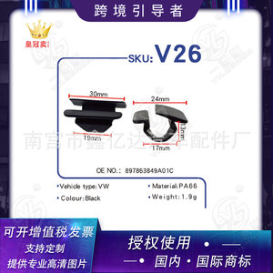 คลิปหนีบฉนวนกันความร้อนยานยนต์ Xinyida รุ่น V26 PA66 สำหรับรถยนต์ Volkswagen Audi - Product Image 5