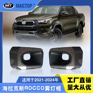 Piezas automotrices para cubiertas de luces antiniebla HILUX 2021-2024, marcos negros para luces antiniebla Hilux ROCCO. - Product Image 5