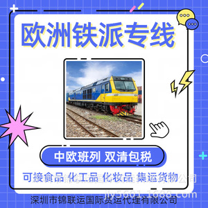 บริการขนส่งสินค้าทางรถไฟระหว่างประเทศ จินเหลียน โลจิสติกส์ จากจีนไปสาธารณรัฐเช็ก สำหรับสินค้าทั่วไป แบบ Door-to-Door พร้อมบริการพิธีการศุลกากร - Product Image 4