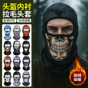 Furry Skull Mask Motorcycle Helmet Lining Winter Warm Face Cover Riding Neck Warmer Hat - Product Image 1