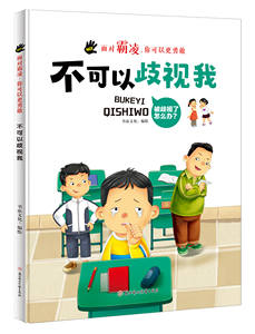 Serie di Libri Illustrati con Copertina Rigida 'Bullying-All', 9 Volumi per Bambini dell'Asilo e della Scuola Materna, Libri da Lettura Genitore-Figlio per la Buonanotte - Product Image 6