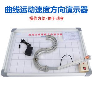 Curvilinear Motion Velocity and Direction Demonstration Device - Grade 11 <b>Physics</b> New Curriculum Standard Teaching Instrument - Product Image 5