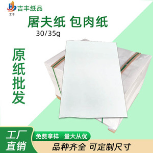 Vente en gros Papier <span class=keywords><strong>de</strong></span> boucherie-Haute qualité <span class=keywords><strong>de</strong></span> qualité alimentaire étanche 30g pour emballage cadeau artisanat & emballage - Product Image 2