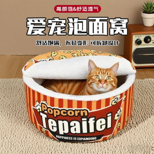 Instant Noodle Cat <b>Bed</b> Round Plush Soft Winter Pet <b>Bed</b> For Cat - Product Image 2