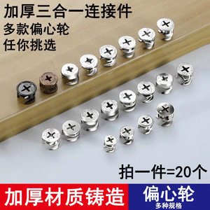 Connecteur trois en un, écrou de roue excentrique pour planches de bois, pièces d'assemblage de meubles, 20 pièces - Product Image 3
