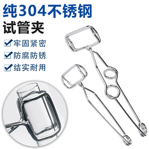 Pince pour tubes à essai en acier inoxydable 304, pince de maintien pour tubes en verre de laboratoire pour expériences chimiques - Product Image 2