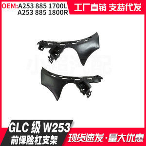Mercedes-Benz Glc W253 Front Bumper Support Bracket A253 885 1700L 1800R Plastic New - Product Image 1
