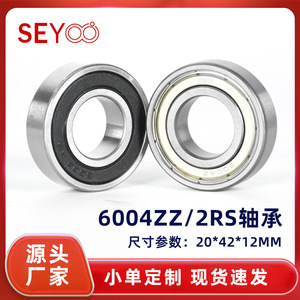 ตลับลูกปืนเม็ดกลมร่องลึก SeYoo 6004zz 20x47x14 มม. เหล็กโครเมียมปิดผนึกสำหรับรถจักรยานยนต์ลู่วิ่งอุปกรณ์ออกกำลังกาย - Product Image 5