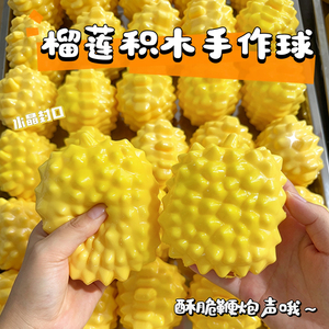 Crunchy Durian-<b>shaped</b> Building <b>Block</b> Squeeze Ball Custom Handmade Crunchy-sounding Stress-relief Toy Cross-border - Product Image 2