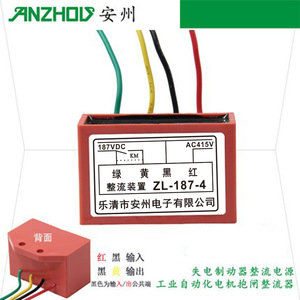 Anzhou Zl-187-4 Rectifier 187Vdc Ac415V For Power Off Brake Motor Controller - Product Image 1