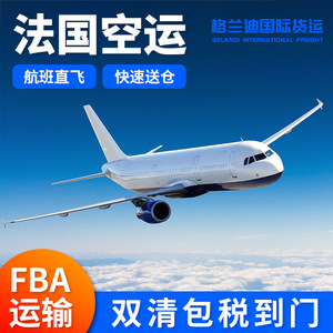 Grandi International Air Freight France Expédition FBA Porte à Porte Dédouanement Taxe Incluse - Product Image 1