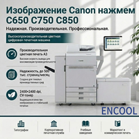 Imprimante de production ENCOOL A3 reconditionnée pour Canon Image PRESS C650 C750 C850