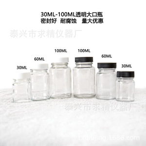 Qiujing Instrument Factory Transparent Wide Mouth Glass Bottles 30ml 60ml 100ml Reagent Bottle Lab Use - Product Image 1