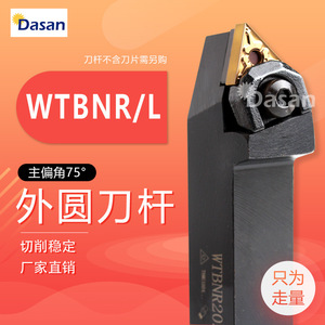 ที่จับเครื่องมือกลึงภายนอก Dasan Wtbnr L 75 องศา สำหรับงานกลึง CNC - Product Image 1