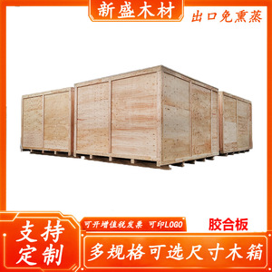 Cajas de Madera para Exportación, de Contrachapado, Tamaño Personalizable, Embalaje Anticolisión para Maquinaria Industrial - Product Image 5