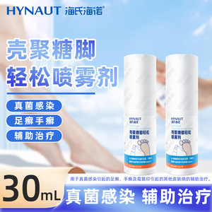 Spray para Alivio de Pies con Quitosano Haishi Hainuo - Uso Doméstico para Tinea Pedis y Tinea Manuum - Producto Original, Compacto y Portátil - Product Image 5