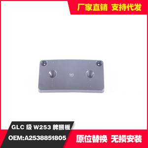 Mercedes-Benz GLC X253 License Plate Clamp 177mm <b>Plastic</b> Mounting <b>Bracket</b> A2538851805 - Product Image 3