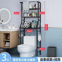 Support de toilette métallique personnalisé à 3 niveaux, support de machine à laver, blanc/noir, à poser au sol, organisateur de rangement gain de place pour salle de bain, logo personnalisé