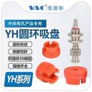 Ventosa Circular Específica para Brazo Robótico con 1 Orificio, Serie YH-2/3/4/6/7/8, Ventosas con Orificio - Product Image 2