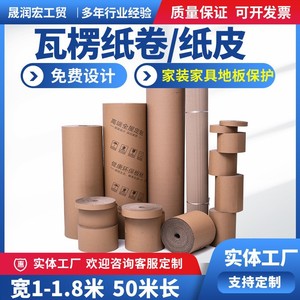 Rouleaux de papier ondulé E Flute, emballage résistant à l'humidité, carton pour la protection des meubles, des sols et des dessous de caisse de véhicules - Product Image 5