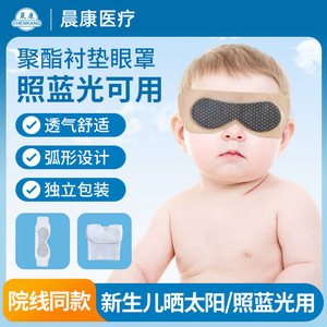 Newborn Blue Light Blocking Eye Mask Non Woven Fabric Gel Soft Comfortable For Infant Protection - Product Image 3