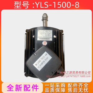 Motor de Aire Acondicionado YLS-1500-8 Trifásico Asíncrono 1.5/0.95Kw 3050-1389-01 Para Unidades Trane - Product Image 2