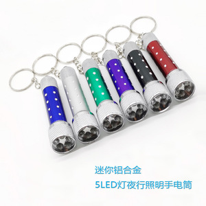 อลูมิเนียมอัลลอยด์มินิ 5-LED ไฟฉายความสว่างสูงไฟฉายพวงกุญแจไฟฉายมีสไตล์ไฟพวงกุญแจแบบพกพา - Product Image 5