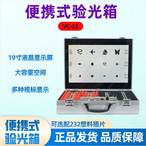 Boîte d'optométrie portable Vigen VC-13 avec tableau d'optométrie LCD pour équipement d'examen de l'acuité visuelle - Product Image 3