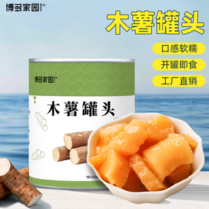 Boduo Home 900G Manioc jaune en conserve, aliment en conserve pour garnitures de bubble tea et desserts - Product Image 2