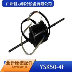 มอเตอร์พัดลม Ysk50-4f สำหรับเครื่องปรับอากาศแบบท่อ แกนขนาด 8 มม. ทำจากเหล็กซิลิคอน มอเตอร์แบบอะซิงโครนัสเฟสเดียว - Product Image 5