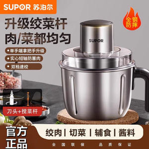 Supor - Picadora de carne eléctrica de 2,2 l, de acero inoxidable, modo dual, para picar y triturar, uso doméstico - Product Image 4