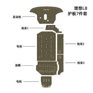 Ding Shili Skid Plate Set For Li <b>Auto</b> L8 7-Piece Underbody Protection Armor Hybrid Vehicle Engine <b>Battery</b> Oil Tank Motor Guard - Product Image 1