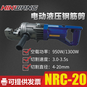 Coupe-ferraille hydraulique électrique portatif Hikwang Nrc-20, 4-20 mm, outil de coupe d'acier portable - Product Image 5