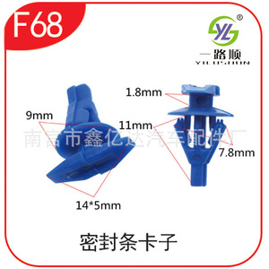 Yilushun Sealing Strip <b>Clip</b> F68 9mm 11mm Nylon Auto Fastener For <b>Car</b> Repair - Product Image 1