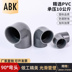 Raccord coudé PVC 90 degrés pour alimentation en eau et aquarium 20mm 25mm 32mm 40mm 50mm 63mm 75mm 90mm 110mm 140mm 160mm 200mm - Product Image 2