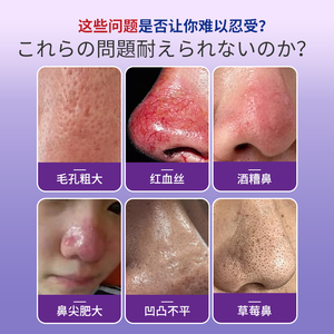 Crème japonaise pour la rosacée réparation spéciale lignée sanguine épaisse plâtre chinois fraise <span class=keywords><strong>nez</strong></span> rouge gonflement points noirs rétrécissement - Product Image 3